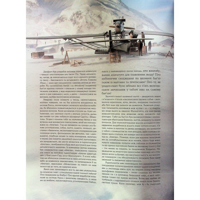 Книга У горах божевілля. Том 1 - Говард Філіпс Лавкрафт Varvar Publishing (9786170989086) изображение 9