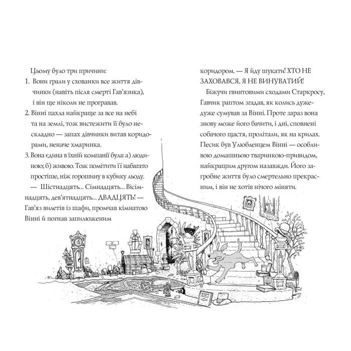 Книга Гавяз Пеппер - пес-привид. Останній цирковий тигр. Книга 2 - Клер Баркер Жорж (9786178023300) зображення 2