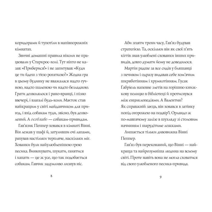 Книга Гавяз Пеппер - пес-привид. Останній цирковий тигр. Книга 2 - Клер Баркер Жорж (9786178023300) зображення 3