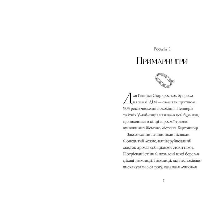 Книга Гавяз Пеппер - пес-привид. Останній цирковий тигр. Книга 2 - Клер Баркер Жорж (9786178023300) зображення 5