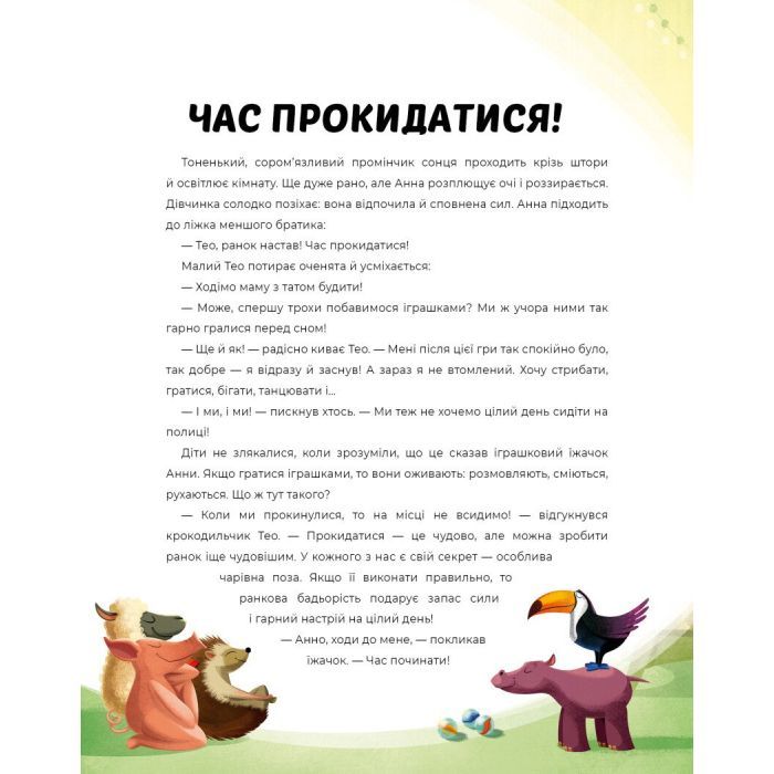 Книга Ранкова і вечірня йога - Лорена Паджалунґа Жорж (9786178287146) изображение 11