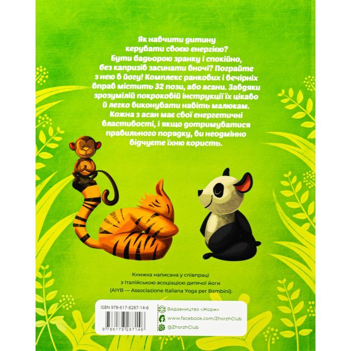 Книга Ранкова і вечірня йога - Лорена Паджалунґа Жорж (9786178287146) изображение 2