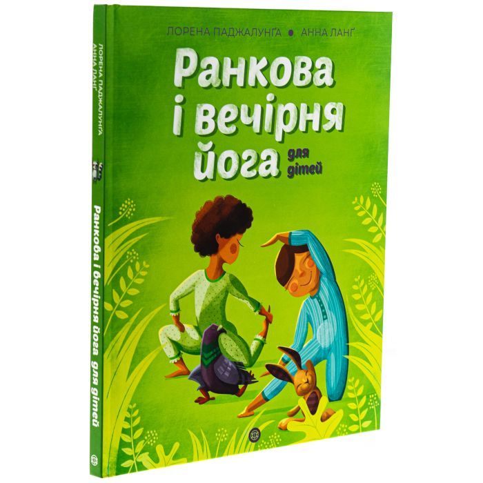 Книга Ранкова і вечірня йога - Лорена Паджалунґа Жорж (9786178287146) изображение 3