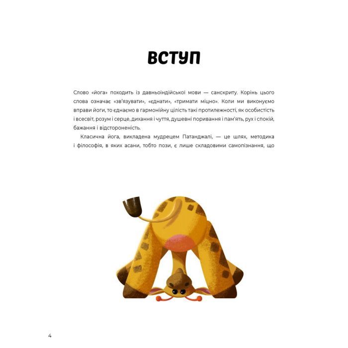 Книга Ранкова і вечірня йога - Лорена Паджалунґа Жорж (9786178287146) изображение 7