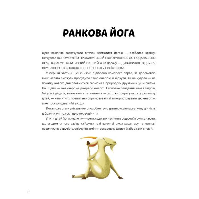 Книга Ранкова і вечірня йога - Лорена Паджалунґа Жорж (9786178287146) изображение 9