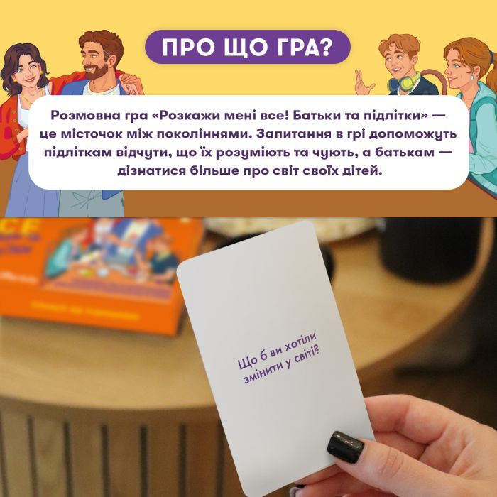 Настольная игра Orner Разговорная игра Расскажи мне все. Родители и подростки (укр.) (orner-2161) изображение 4