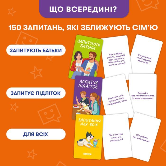 Настольная игра Orner Разговорная игра Расскажи мне все. Родители и подростки (укр.) (orner-2161) изображение 5