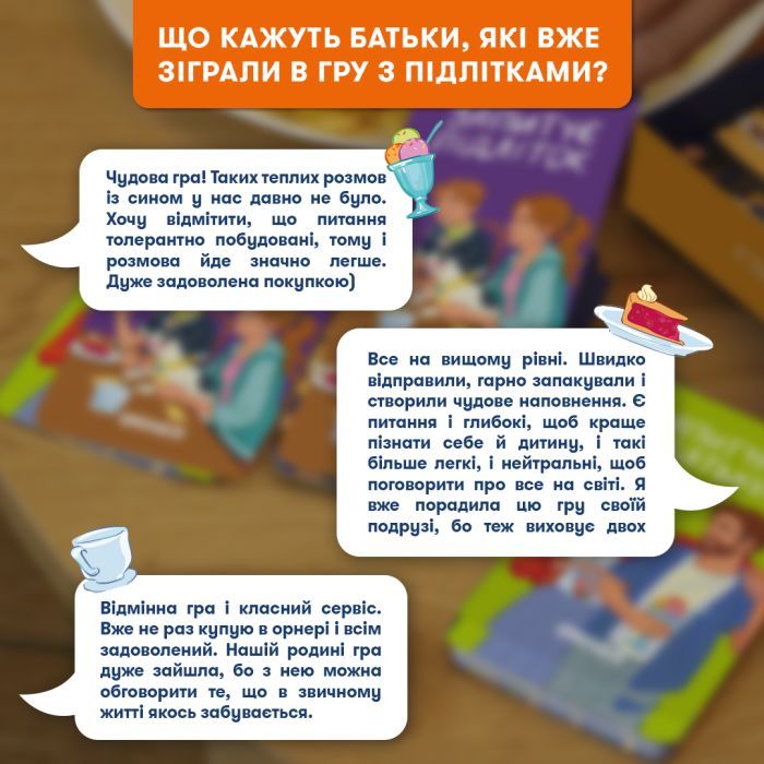 Настольная игра Orner Разговорная игра Расскажи мне все. Родители и подростки (укр.) (orner-2161) изображение 9