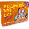 Настольная игра Orner Разговорная игра Расскажи мне все. Родители и подростки (укр.) (orner-2161)