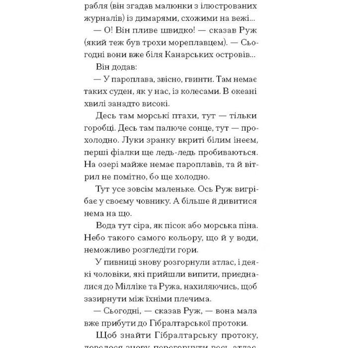 Книга Краса на землі - Шарль Фердинанд Рамю Ще одну сторінку (9786175225752) изображение 10