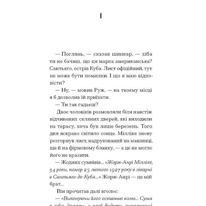 Книга Краса на землі - Шарль Фердинанд Рамю Ще одну сторінку (9786175225752) изображение 3