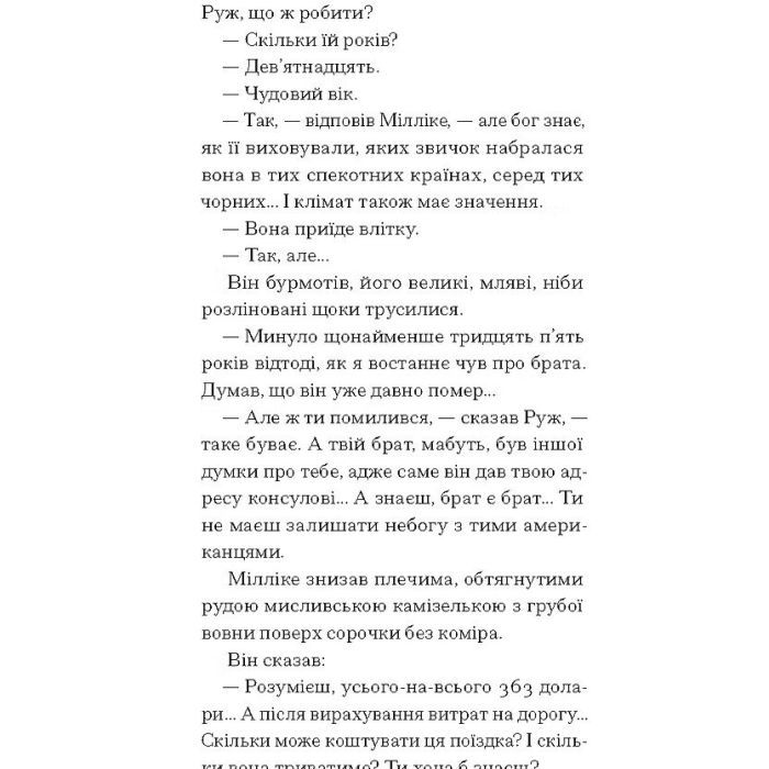 Книга Краса на землі - Шарль Фердинанд Рамю Ще одну сторінку (9786175225752) изображение 5