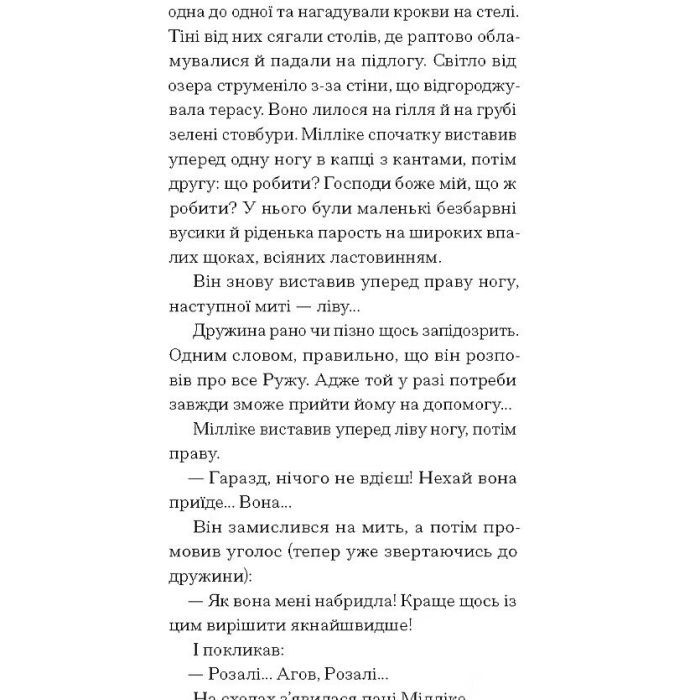 Книга Краса на землі - Шарль Фердинанд Рамю Ще одну сторінку (9786175225752) изображение 7