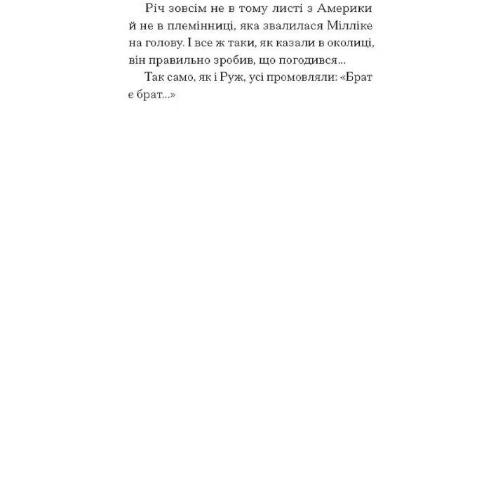Книга Краса на землі - Шарль Фердинанд Рамю Ще одну сторінку (9786175225752) изображение 8