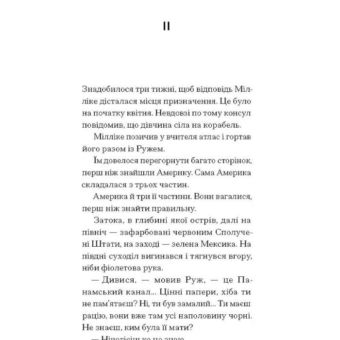 Книга Краса на землі - Шарль Фердинанд Рамю Ще одну сторінку (9786175225752) изображение 9
