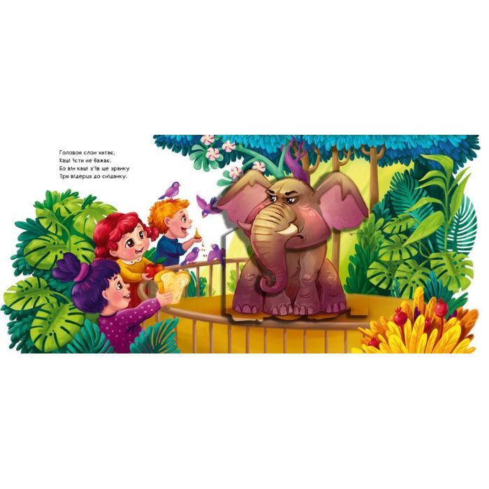 Книга Диво-зоопарк. Рухомі картинки - Ірина Сонечко Ранок (9789667495510) зображення 2