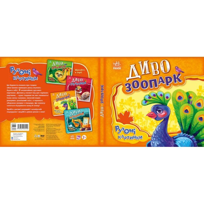 Книга Диво-зоопарк. Рухомі картинки - Ірина Сонечко Ранок (9789667495510) зображення 3