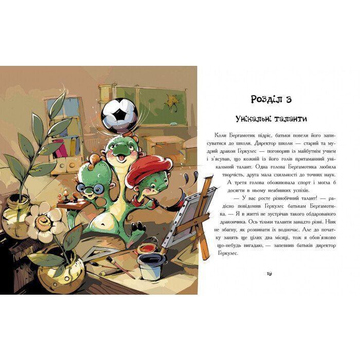 Книга Дракончик Бергамотик, або Триголові труднощі - Ірина Дзюбій Ранок (9786170950888) зображення 2