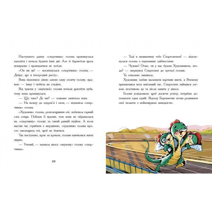 Книга Дракончик Бергамотик, або Триголові труднощі - Ірина Дзюбій Ранок (9786170950888) зображення 4