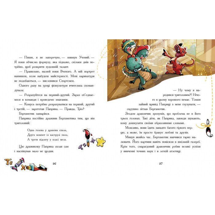 Книга Дракончик Бергамотик, або Триголові труднощі - Ірина Дзюбій Ранок (9786170950888) зображення 6