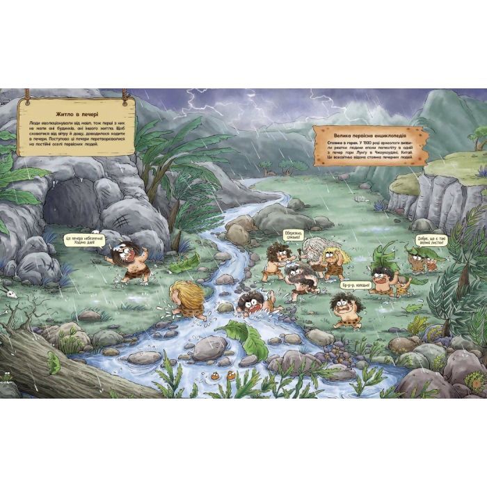 Книга Життя первісних людей. Перші будинки - Дуань Чжан Чжії Ранок (9786170987150) зображення 4