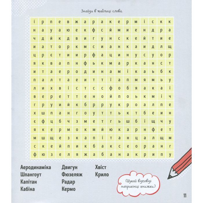 Книга STEM-старт для дітей. Інженерія: книжка-активіті - Дженні Джекобі Ранок (9786170958228) зображення 12