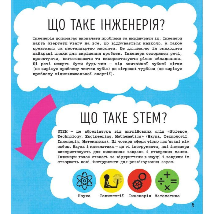 Книга STEM-старт для дітей. Інженерія: книжка-активіті - Дженні Джекобі Ранок (9786170958228) зображення 2