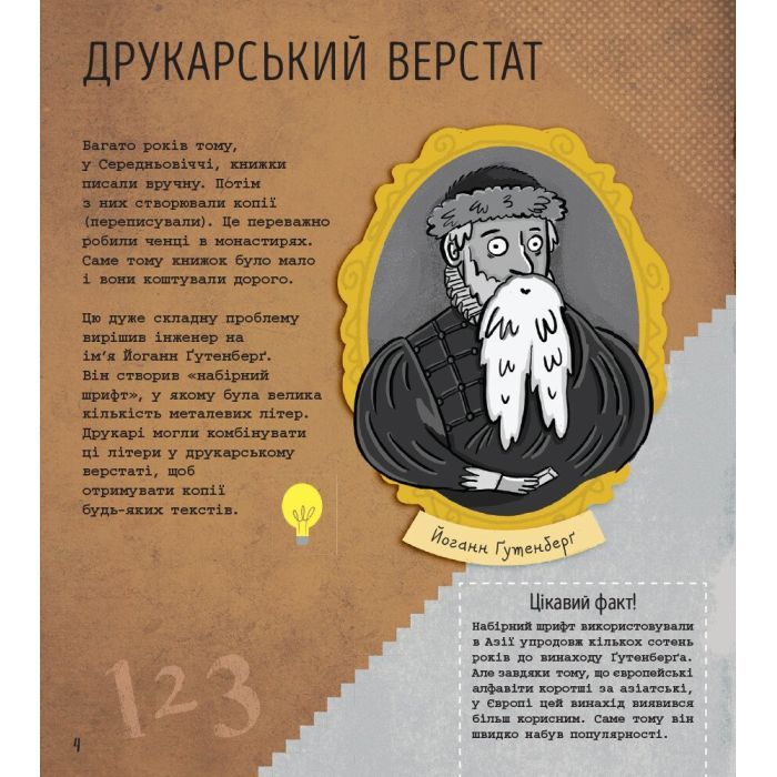 Книга STEM-старт для дітей. Інженерія: книжка-активіті - Дженні Джекобі Ранок (9786170958228) зображення 5