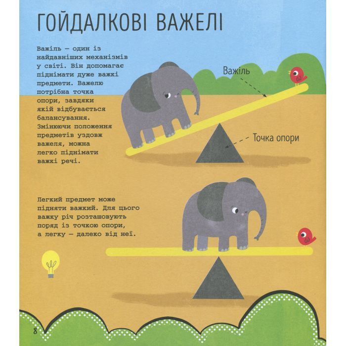 Книга STEM-старт для дітей. Інженерія: книжка-активіті - Дженні Джекобі Ранок (9786170958228) зображення 9