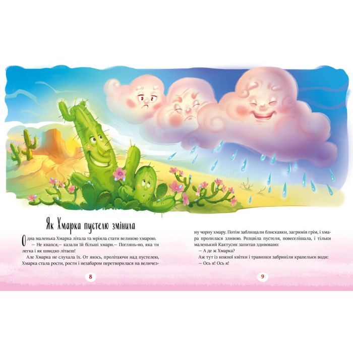 Книга Казки-зірочки - Геннадій Меламед Ранок (9786170984524) изображение 5