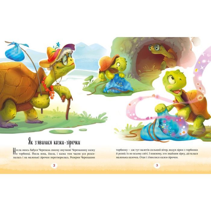 Книга Казки-зірочки - Геннадій Меламед Ранок (9786170984524) изображение 6