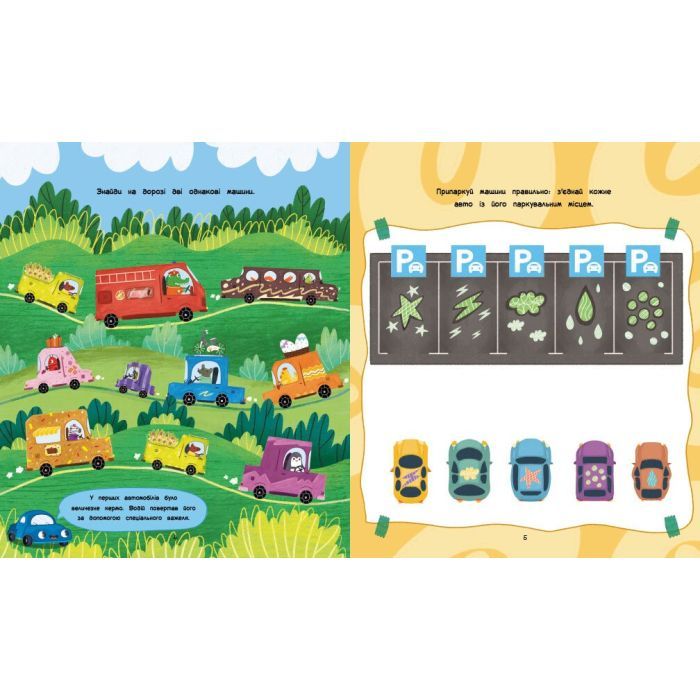 Книга Ігри+наліпки. Машинки - Юлія Каспарова Ранок (9786170973795) зображення 2