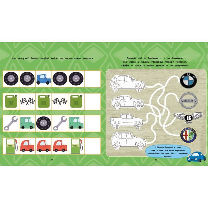 Книга Ігри+наліпки. Машинки - Юлія Каспарова Ранок (9786170973795) зображення 3