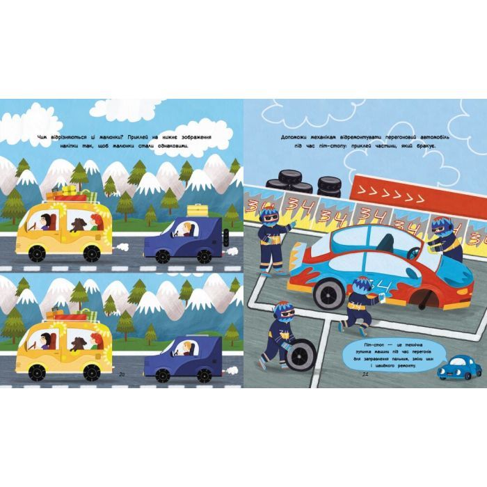 Книга Ігри+наліпки. Машинки - Юлія Каспарова Ранок (9786170973795) зображення 4