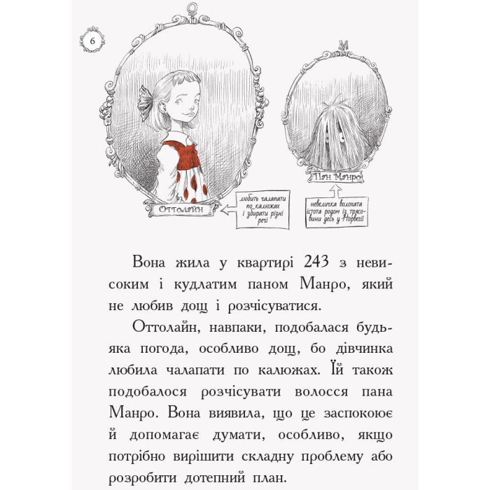 Книга Оттолайн і Жовта Кішка - Кріс Рідделл Ранок (9786170948328) изображение 3