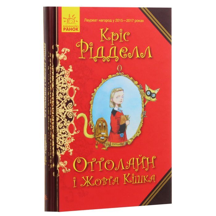 Книга Оттолайн і Жовта Кішка - Кріс Рідделл Ранок (9786170948328) зображення 3
