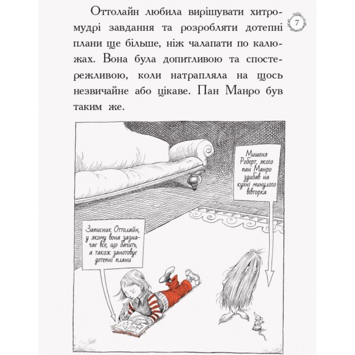 Книга Оттолайн і Жовта Кішка - Кріс Рідделл Ранок (9786170948328) изображение 4