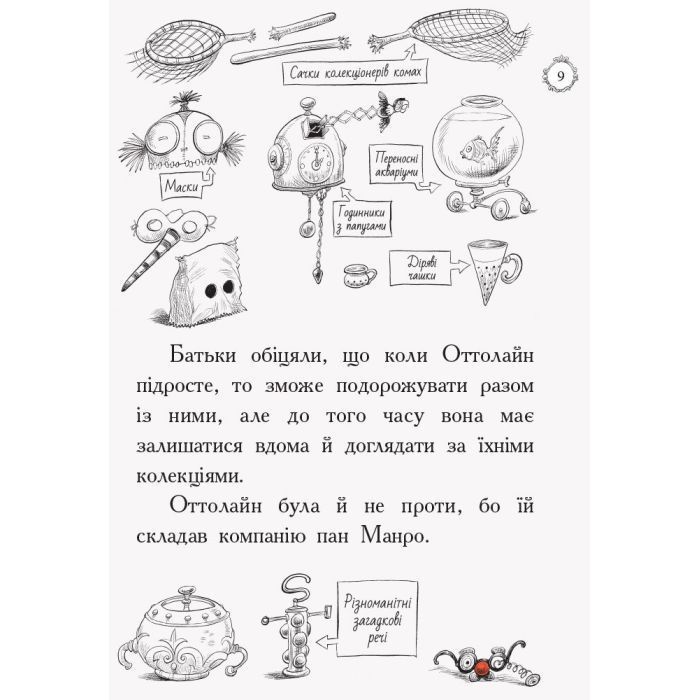 Книга Оттолайн і Жовта Кішка - Кріс Рідделл Ранок (9786170948328) изображение 6