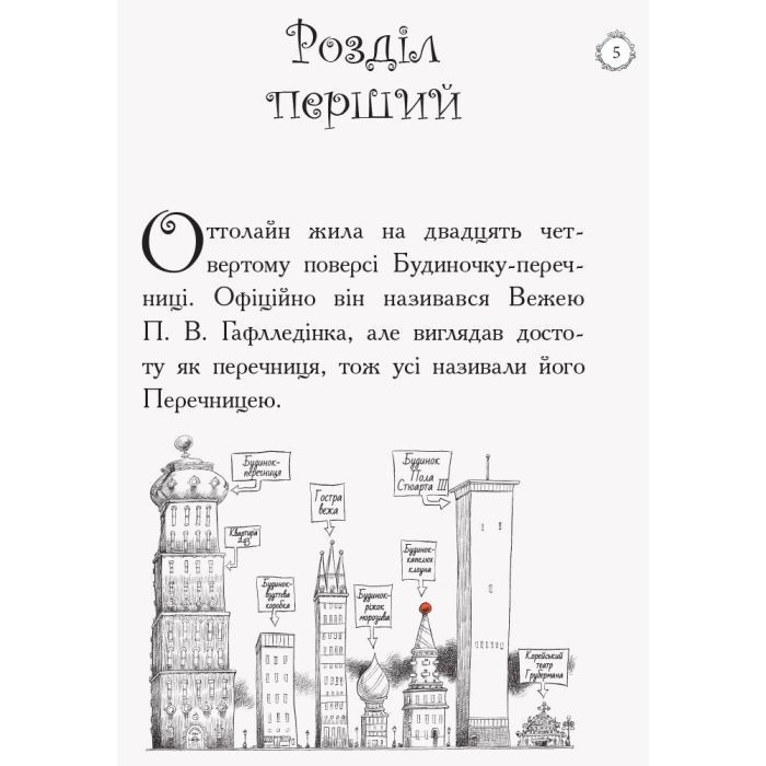 Книга Оттолайн і Жовта Кішка - Кріс Рідделл Ранок (9786170948328) зображення 6