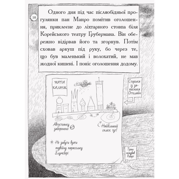 Книга Оттолайн і Жовта Кішка - Кріс Рідделл Ранок (9786170948328) изображение 7
