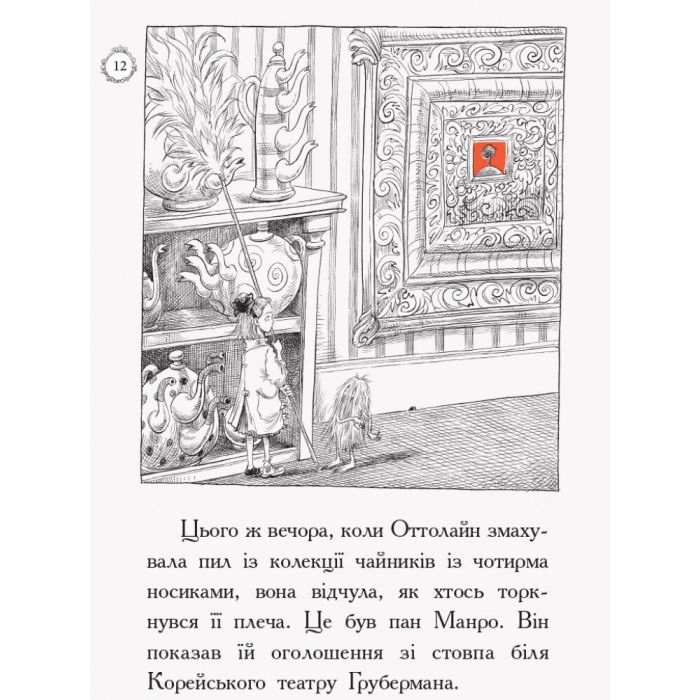 Книга Оттолайн і Жовта Кішка - Кріс Рідделл Ранок (9786170948328) изображение 9