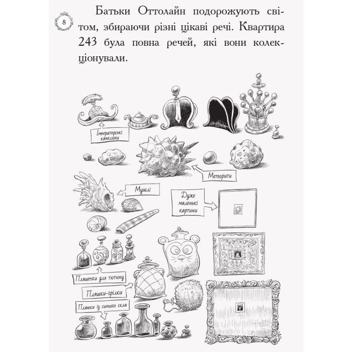 Книга Оттолайн і Жовта Кішка - Кріс Рідделл Ранок (9786170948328) зображення 9