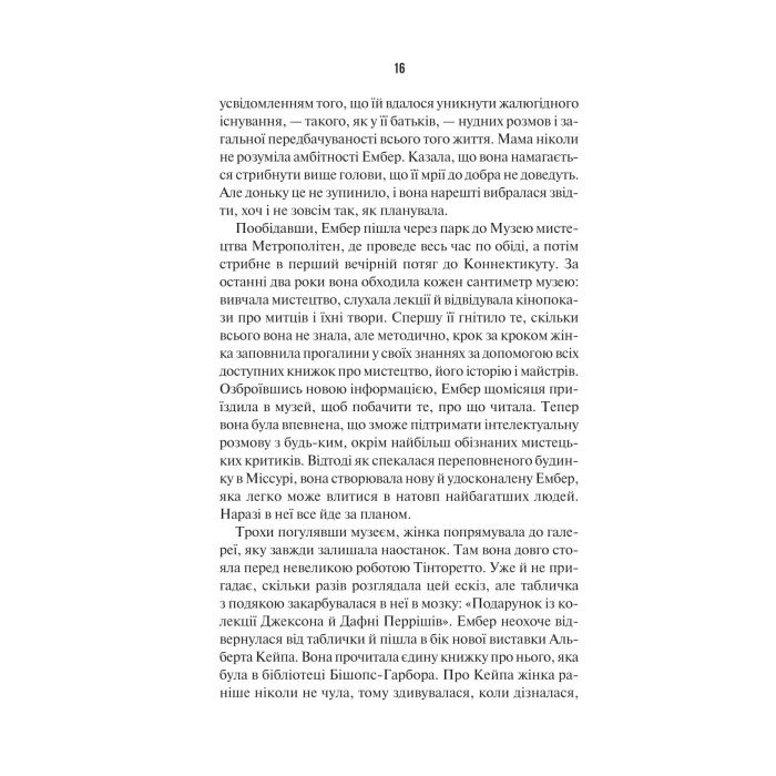 Книга Остання місис Перріш - Лів Константін Vivat (9786171713864) изображение 11