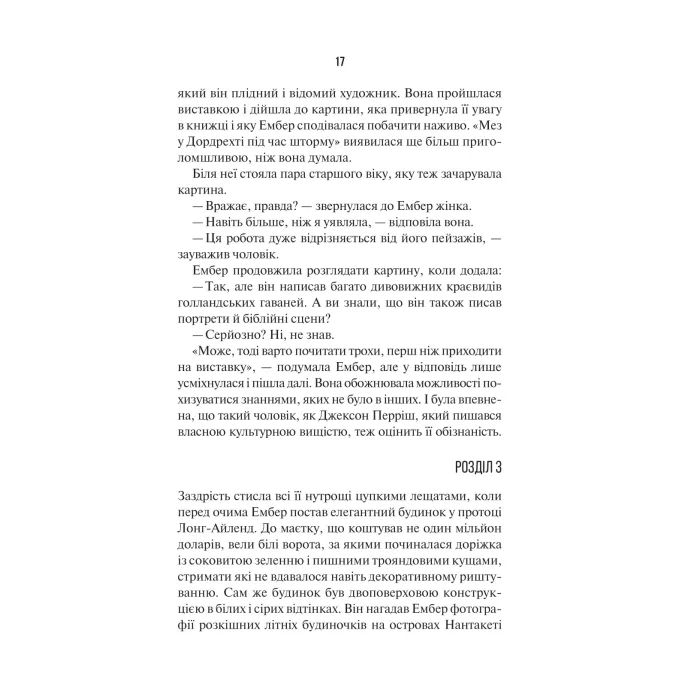 Книга Остання місис Перріш - Лів Константін Vivat (9786171713864) изображение 12
