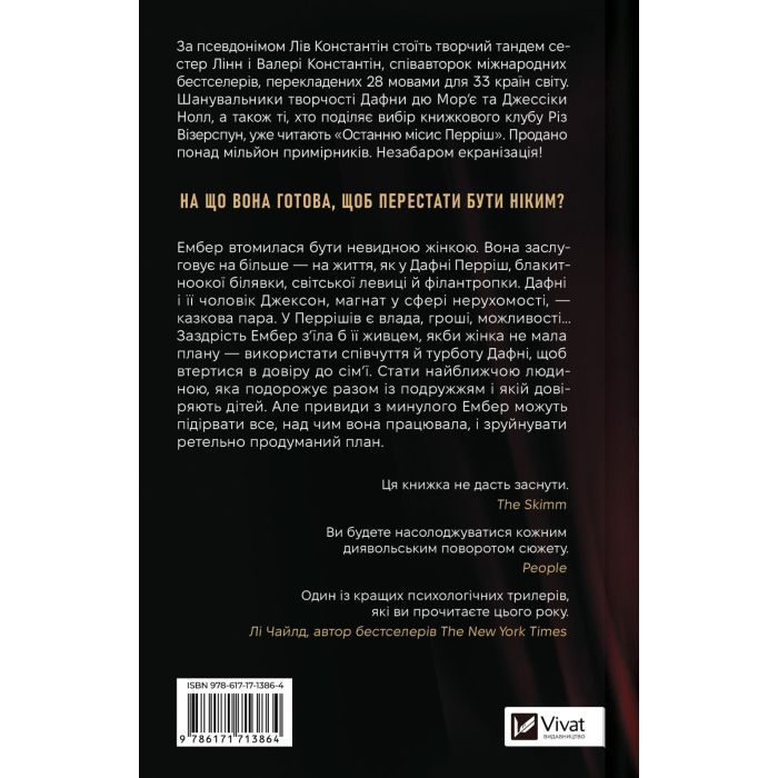 Книга Остання місис Перріш - Лів Константін Vivat (9786171713864) изображение 2