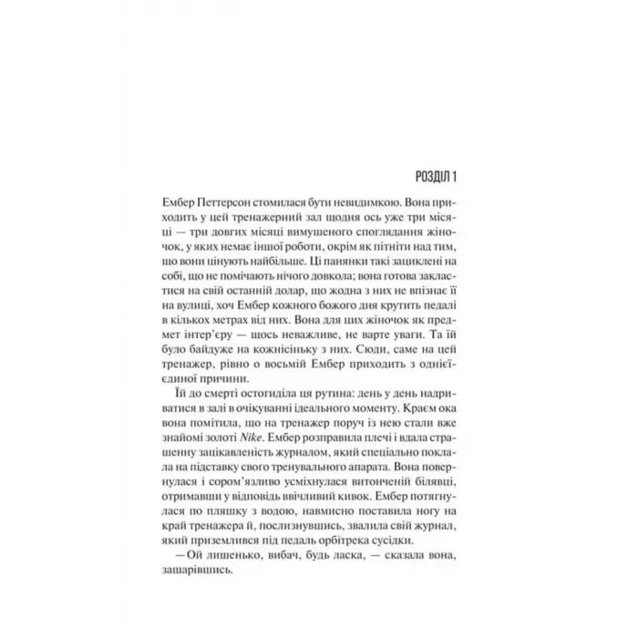 Книга Остання місис Перріш - Лів Константін Vivat (9786171713864) зображення 3