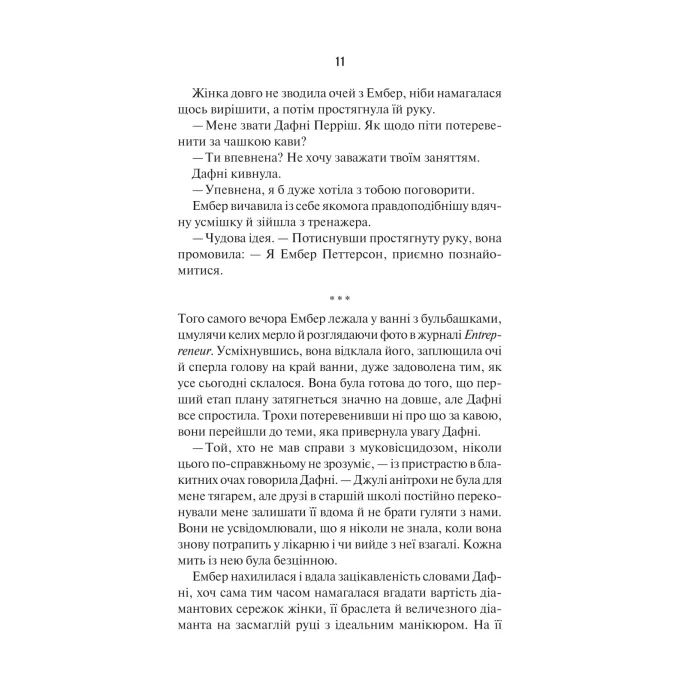 Книга Остання місис Перріш - Лів Константін Vivat (9786171713864) изображение 6