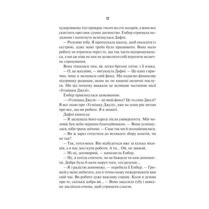 Книга Остання місис Перріш - Лів Константін Vivat (9786171713864) изображение 7