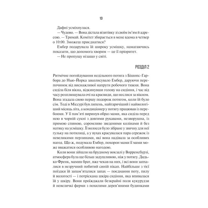 Книга Остання місис Перріш - Лів Константін Vivat (9786171713864) изображение 8