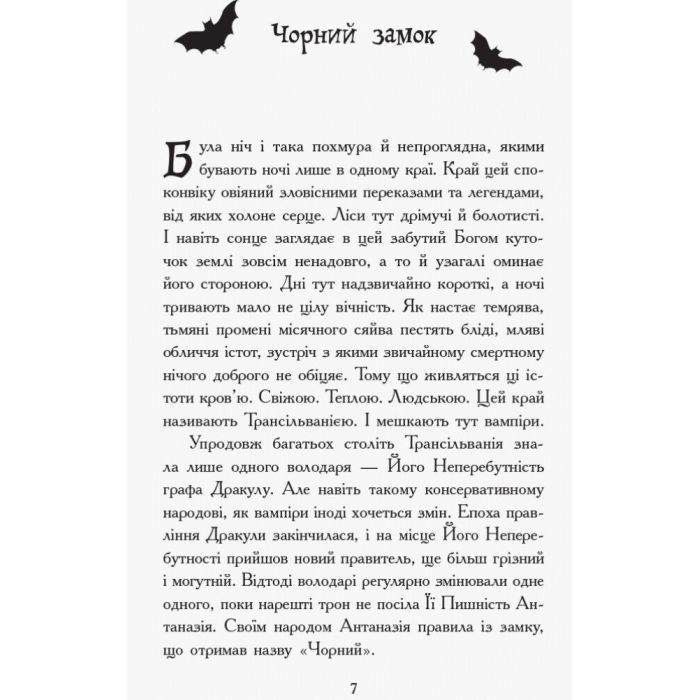 Книга Сестри-вампірки 3. Книга до фільму - Надя Фендріх Ранок (9786170945174) зображення 2